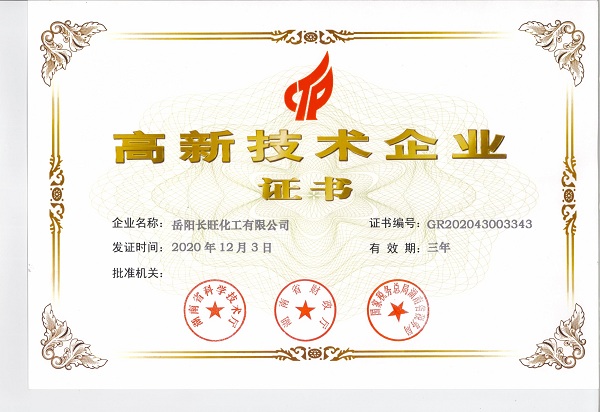 岳陽長旺化工有限公司,催化劑再生及技術咨詢,岳陽化工產(chǎn)品 岳陽長旺化工有限公司,催化劑再生及技術咨詢,岳陽化工產(chǎn)品