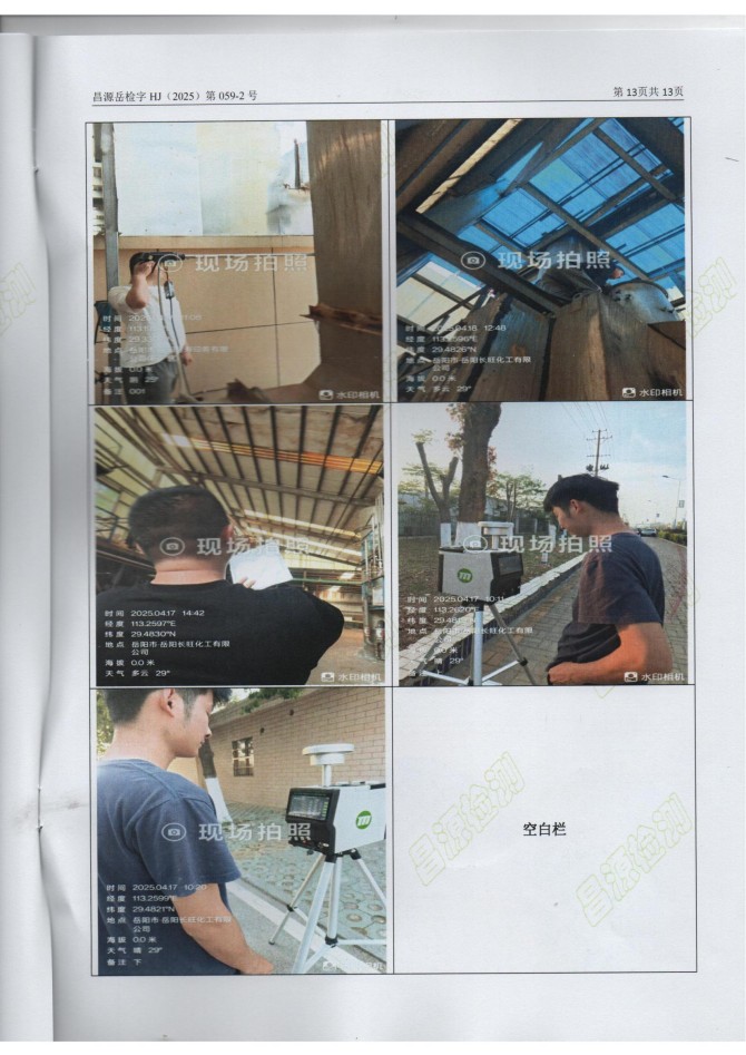 岳陽長(zhǎng)旺化工有限公司,催化劑再生及技術(shù)咨詢,岳陽化工產(chǎn)品